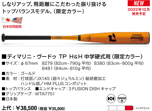 2022年モデル ディマリニ 中学硬式バット ヴードゥ TPH H＆H 黒