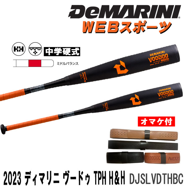 ディマリニ 】中学硬式バット 83cm 830g - 野球