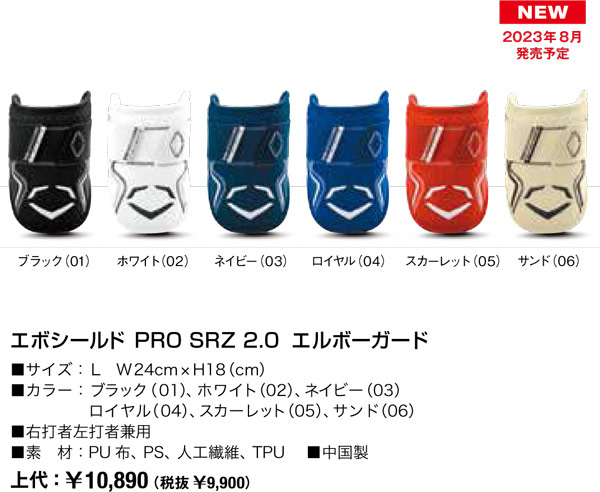 WB57260 2023AW限定エボシールド PRO SRZ 2.0 エルボーガード