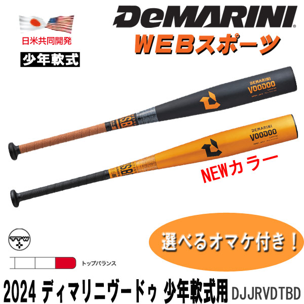 完売アイテム DEMARINI ディマリニ バット 軟式用バット | www.pro13