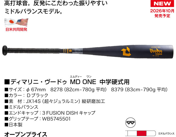 DJSLVDMBG 【10月予約】2027SSディマリニ・ヴ―ドゥ MD ONE 中学硬式用