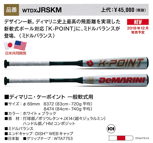 DeMARINI K-POINT一般軟式 野球 トップバランス - バット