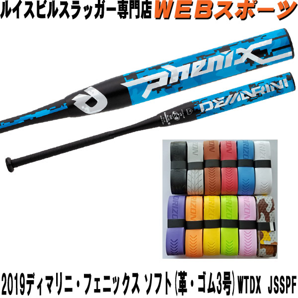 2019'モデル フェニックス ソフトボール用(革・ゴム3号)WTDXJSPF-