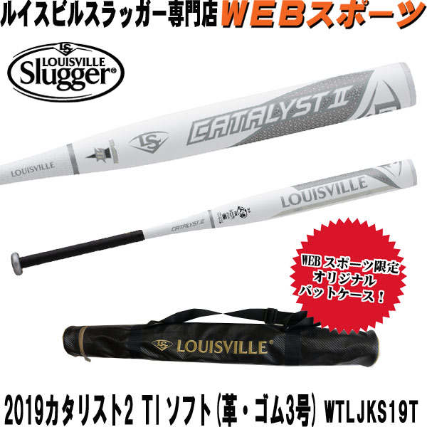 ソフトボール3号用バット 19T カタリスト2 Ti iveyartistry.com