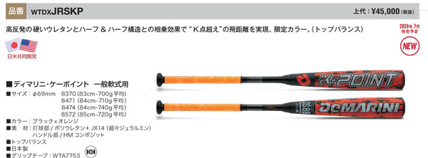 人気商品】 orange-2DeMARINI ディマリニ K-POINT ケーポイント 野球