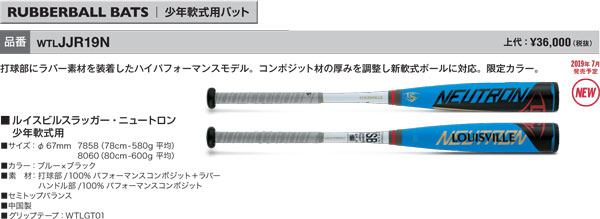 JJR19N-G 【限定色】2019ルイスビル ニュートロン 少年軟式用セミ