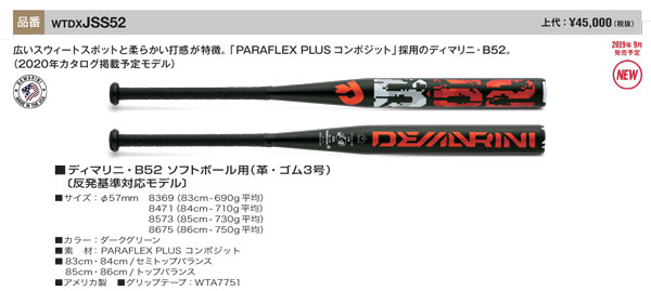 JSS52 2019夏モデルWilsonディマリニ DeMARINI・B52ソフトボール３号革 