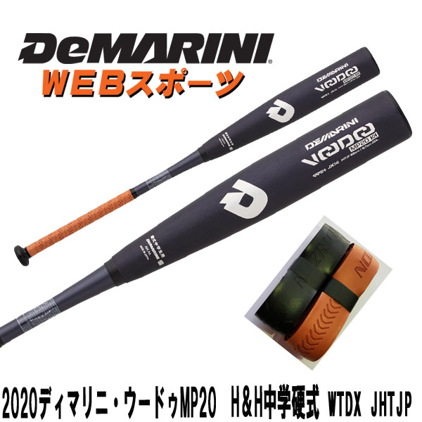 カラーDブラックDeMARINI ディマリニ VOODOO MP20 硬式中学生用 野球 