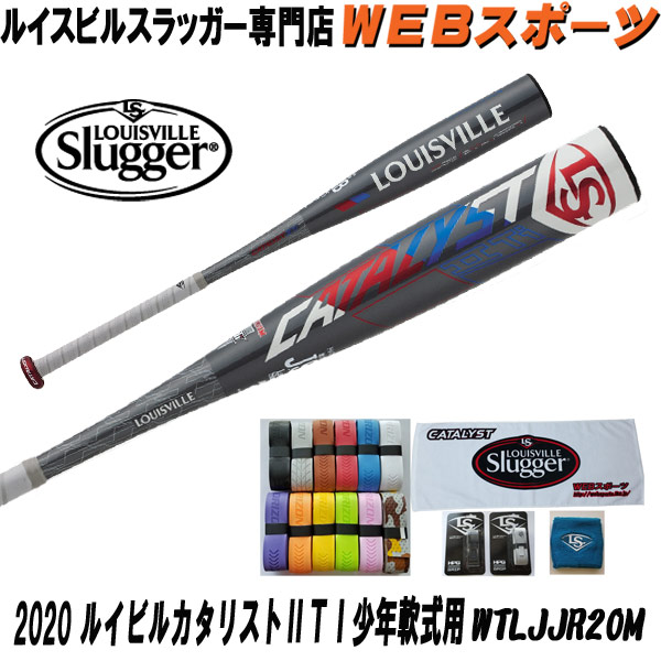 まとめ買い】 ルイスビルスラッガーカタリスト2 少年軟式 76cm