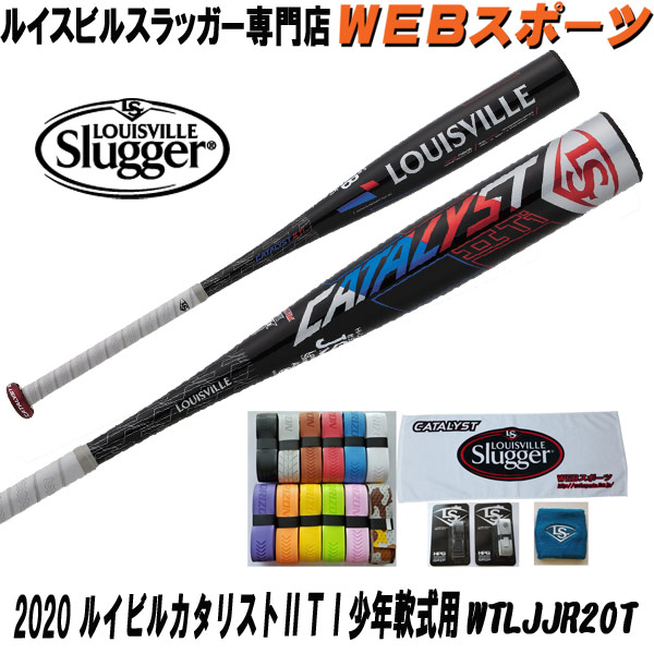 ルイスピルスラッガーカタリスト少年軟式 76cm 540g - バット